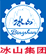 冰山集團(tuán)